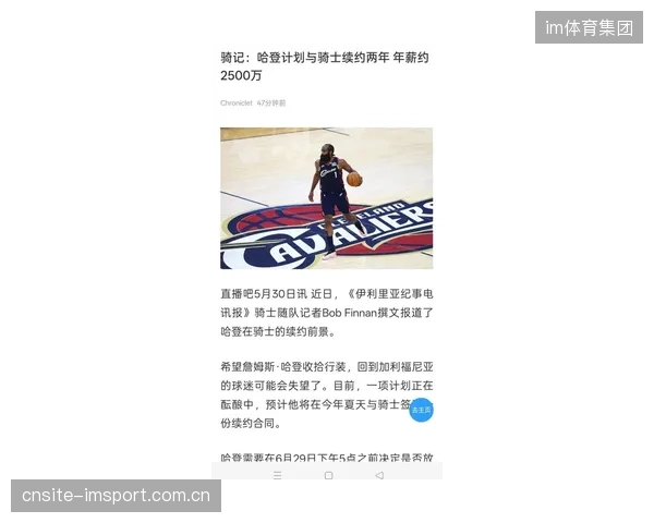为帮助骑士队规避奢侈税，哈登可能与球队达成一份降薪的三年续约合同。